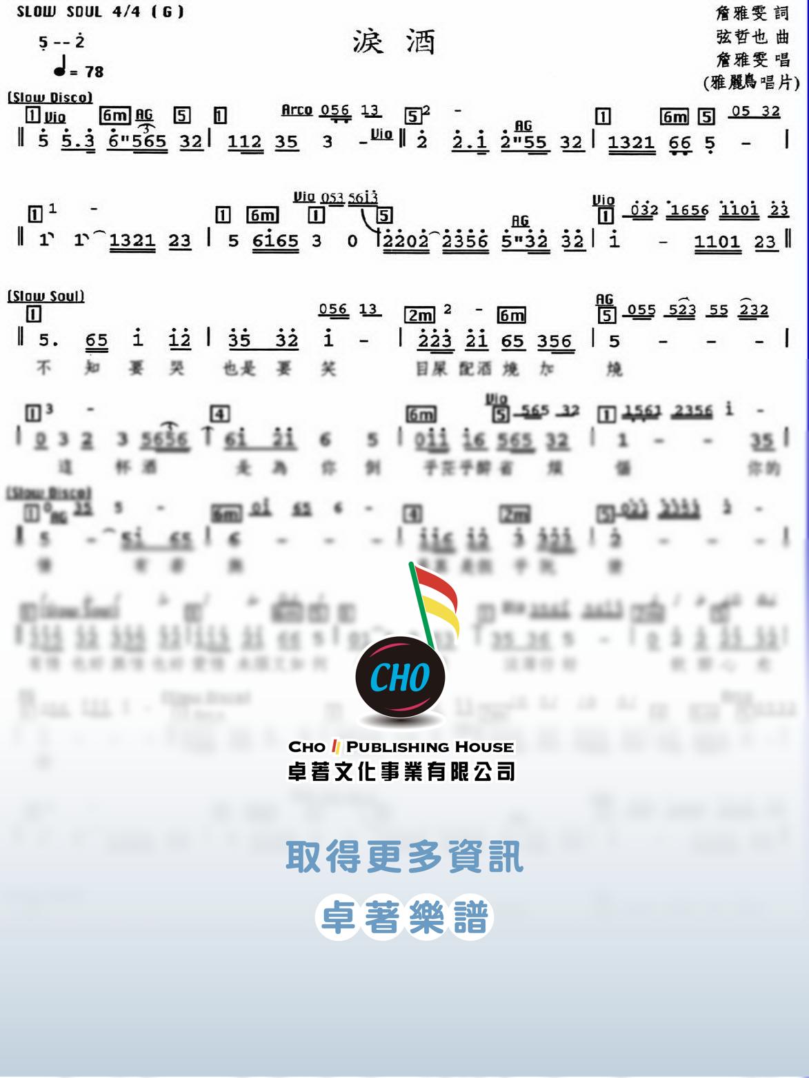 淚酒